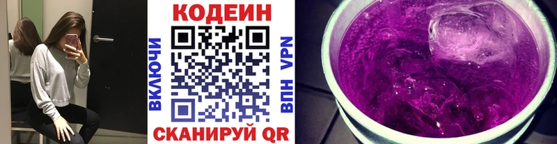 Кодеин Purple Drank  Энгельс 